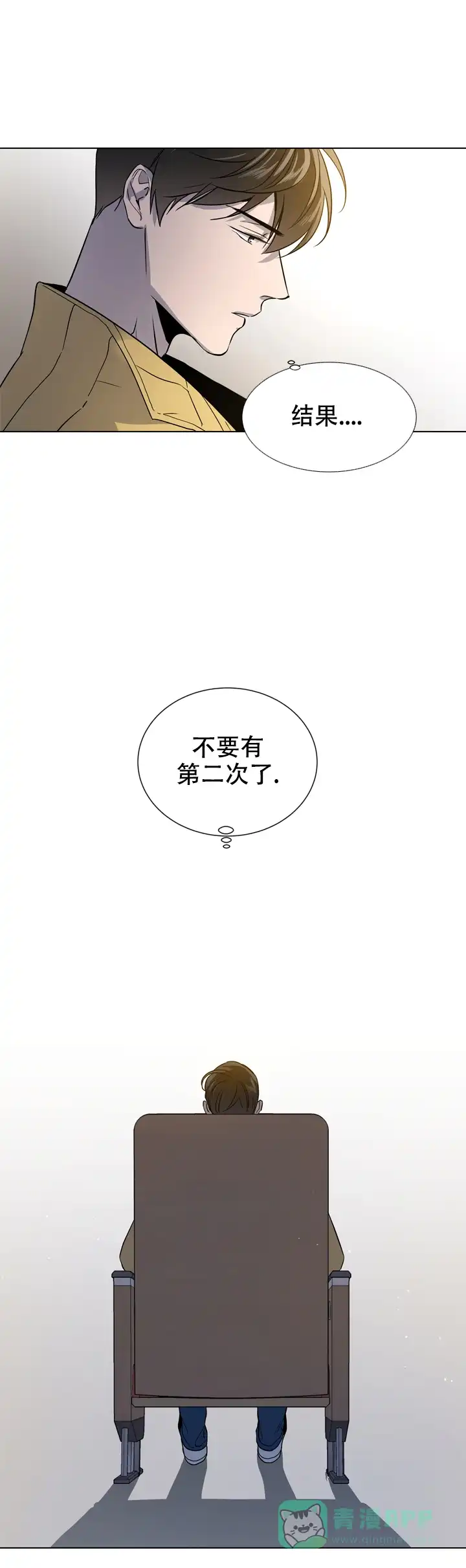 《红色的糖果》第114话 第6页