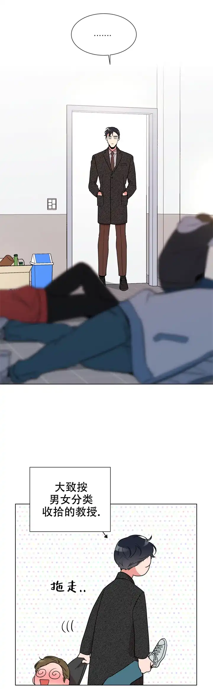 《红色的糖果》第114话 第13页