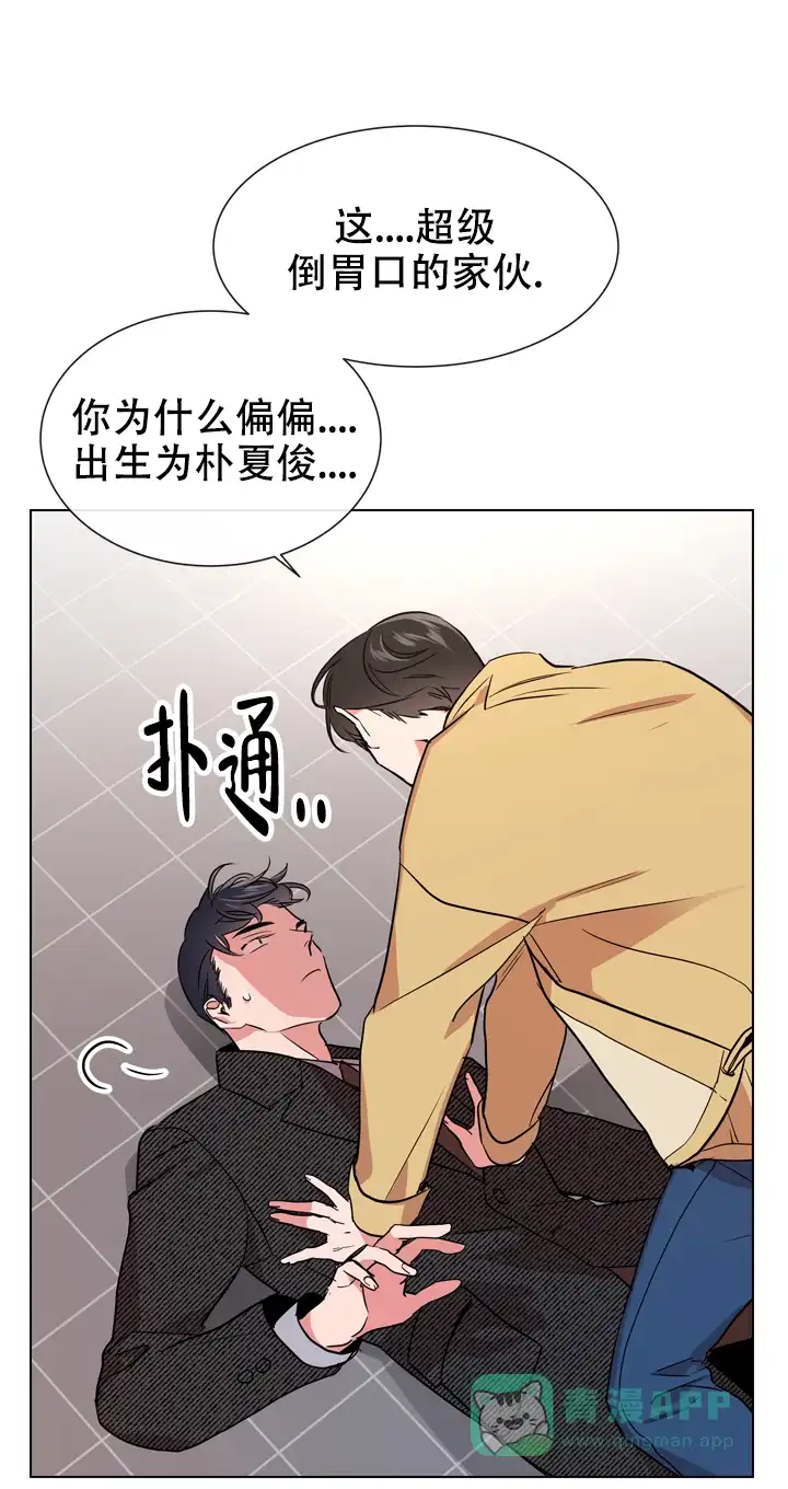 《红色的糖果》第114话 第16页