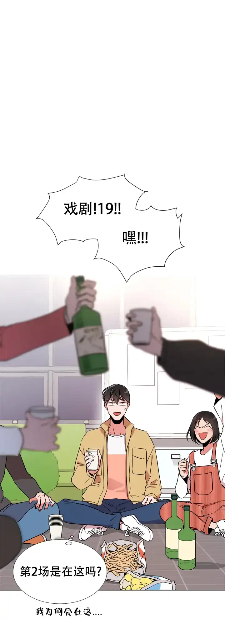 《红色的糖果》第114话 第9页