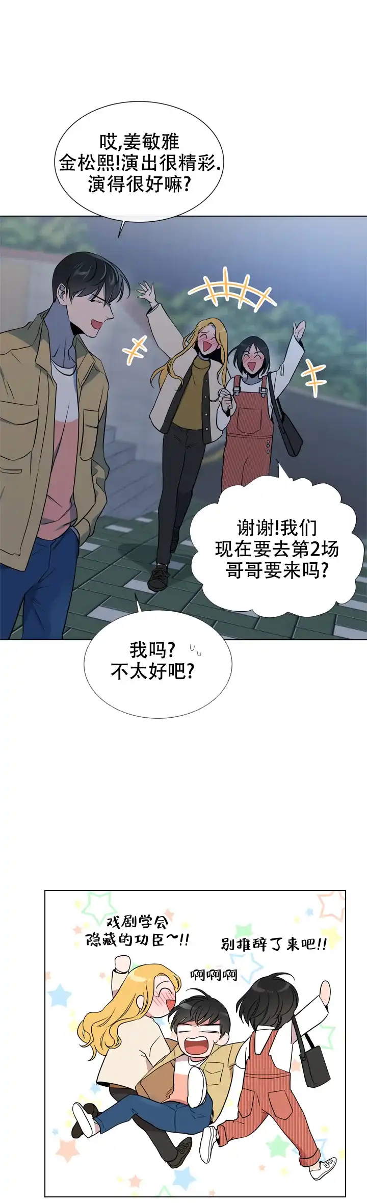 《红色的糖果》第114话 第8页