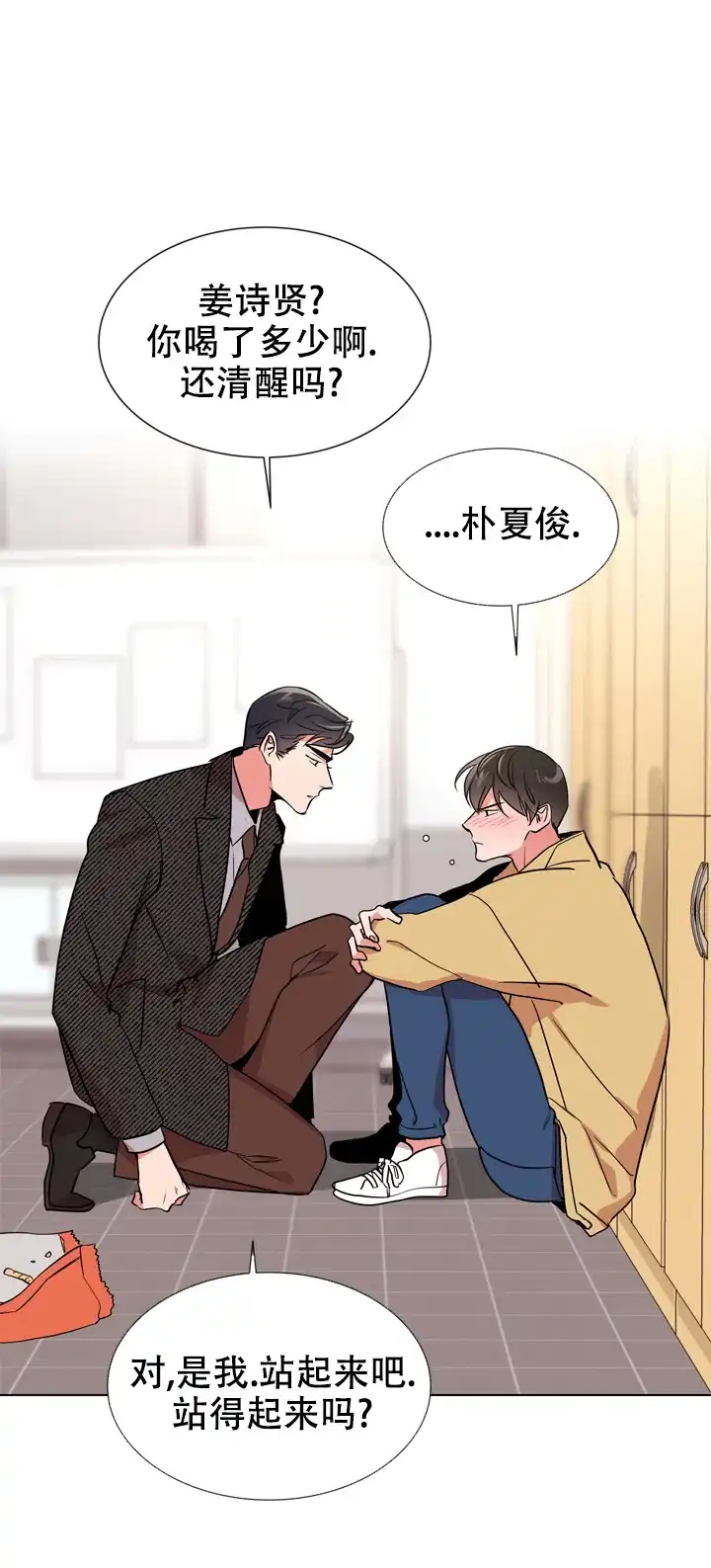 《红色的糖果》第114话 第14页