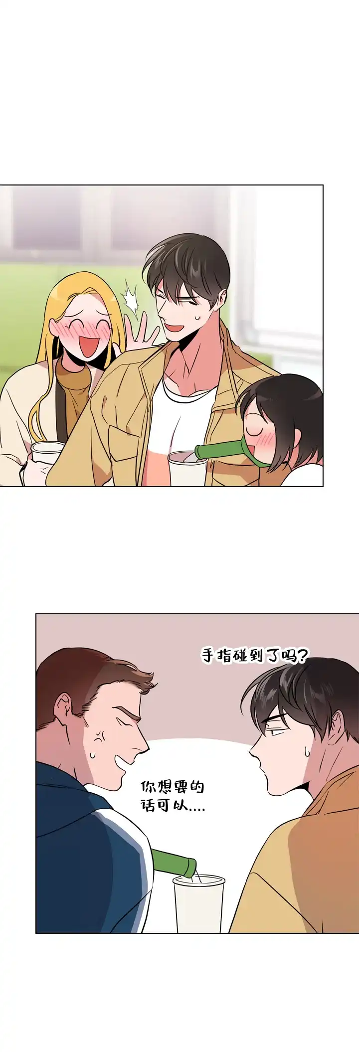 《红色的糖果》第114话 第10页