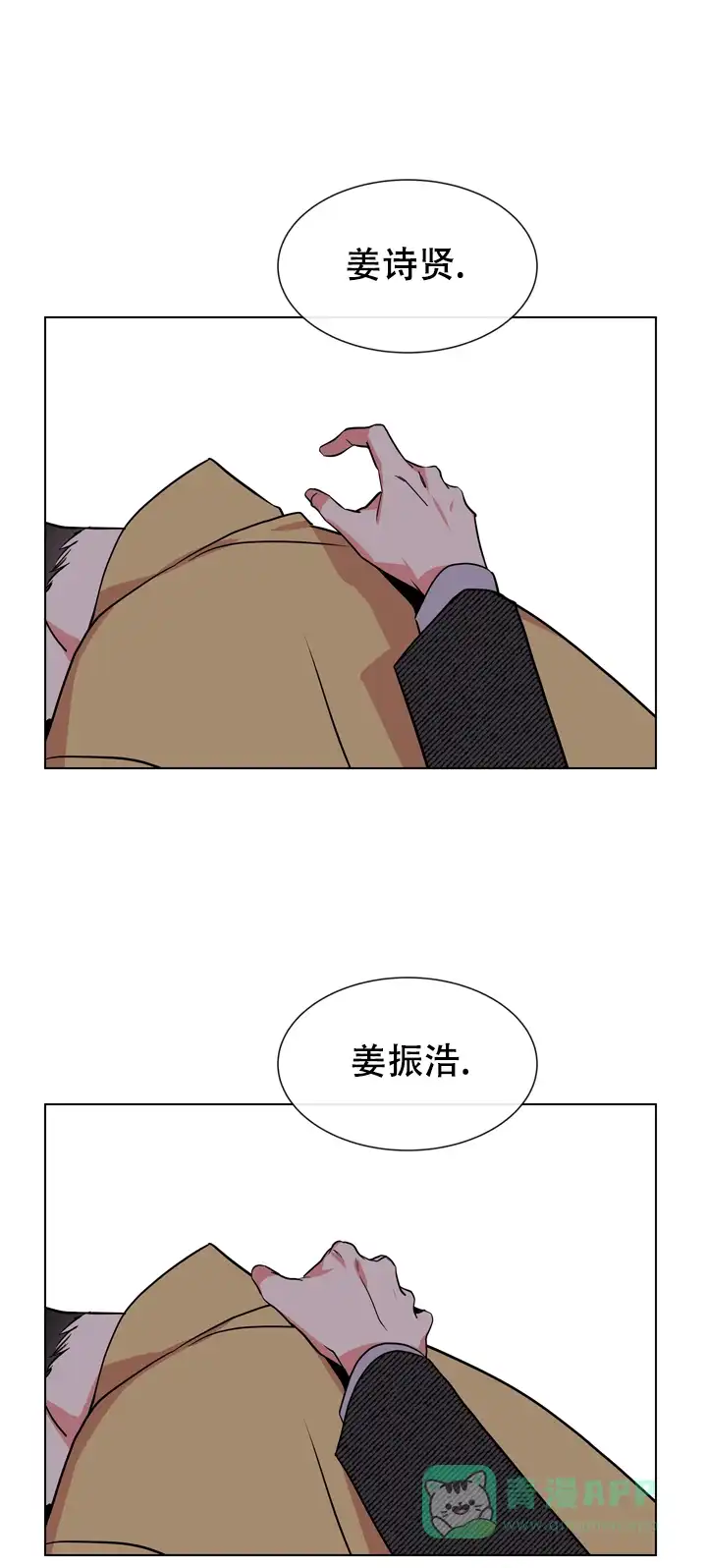 《红色的糖果》第114话 第21页