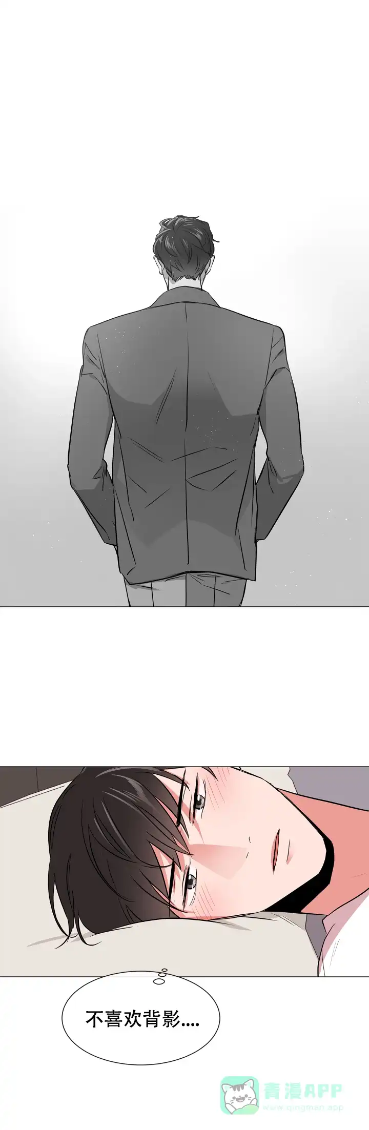 《红色的糖果》第115话 第11页