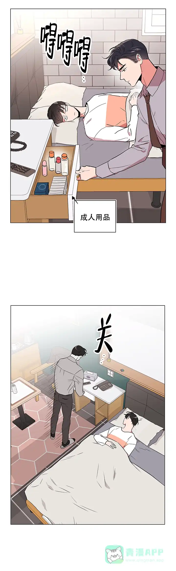 《红色的糖果》第115话 第6页