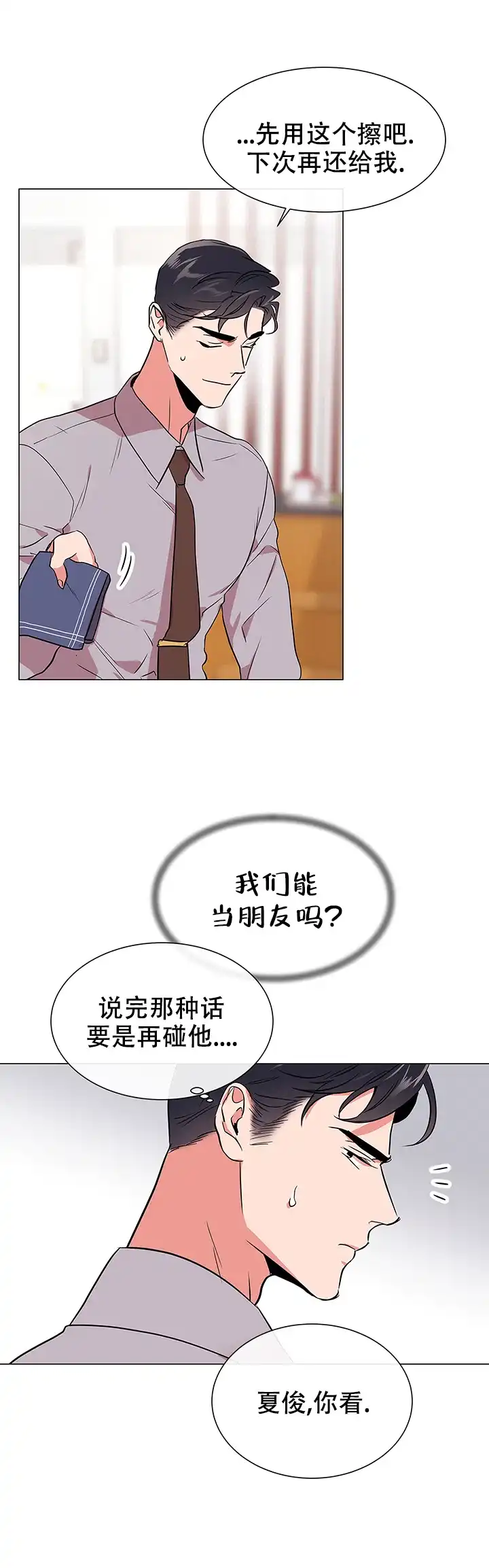 《红色的糖果》第115话 第7页