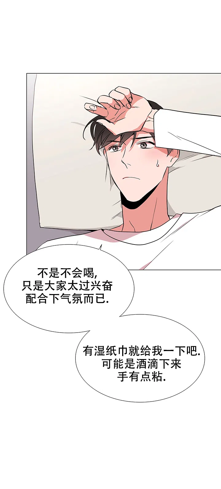 《红色的糖果》第115话 第5页