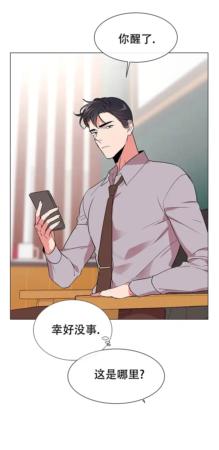 《红色的糖果》第115话 第3页