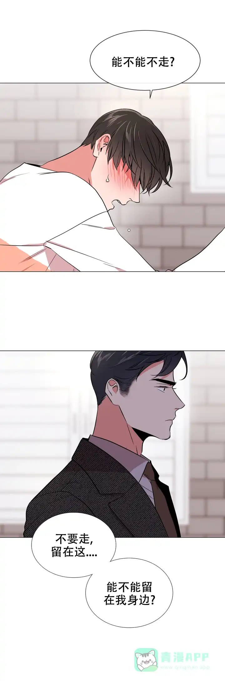 《红色的糖果》第115话 第16页