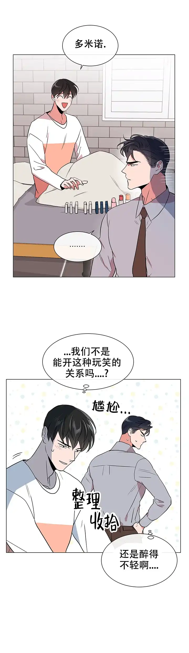 《红色的糖果》第115话 第8页