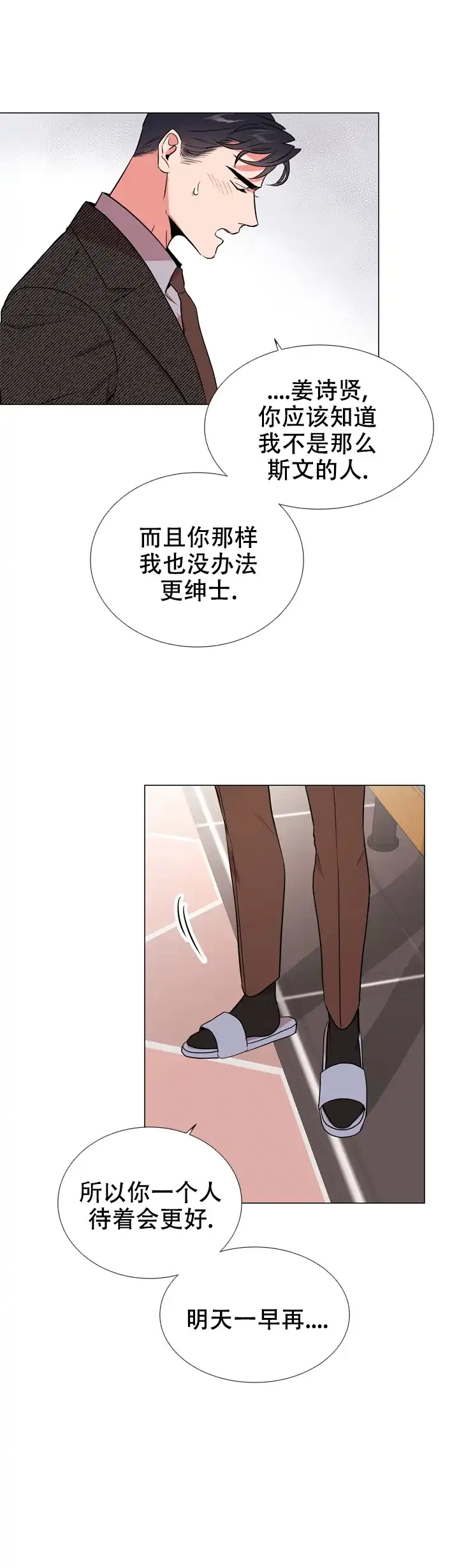 《红色的糖果》第115话 第17页
