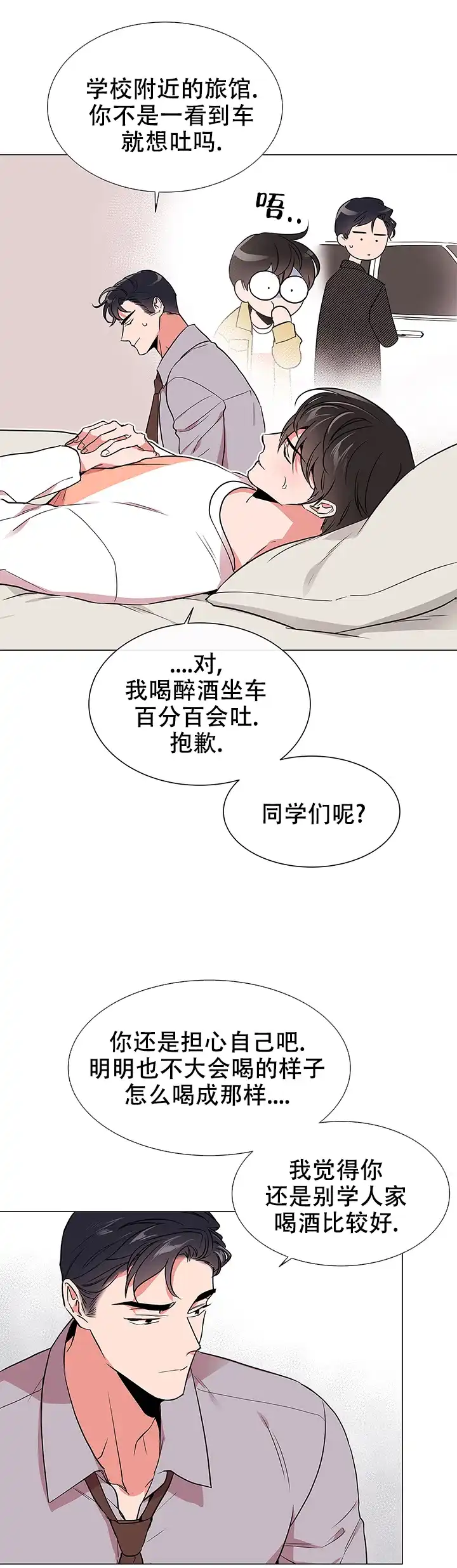 《红色的糖果》第115话 第4页