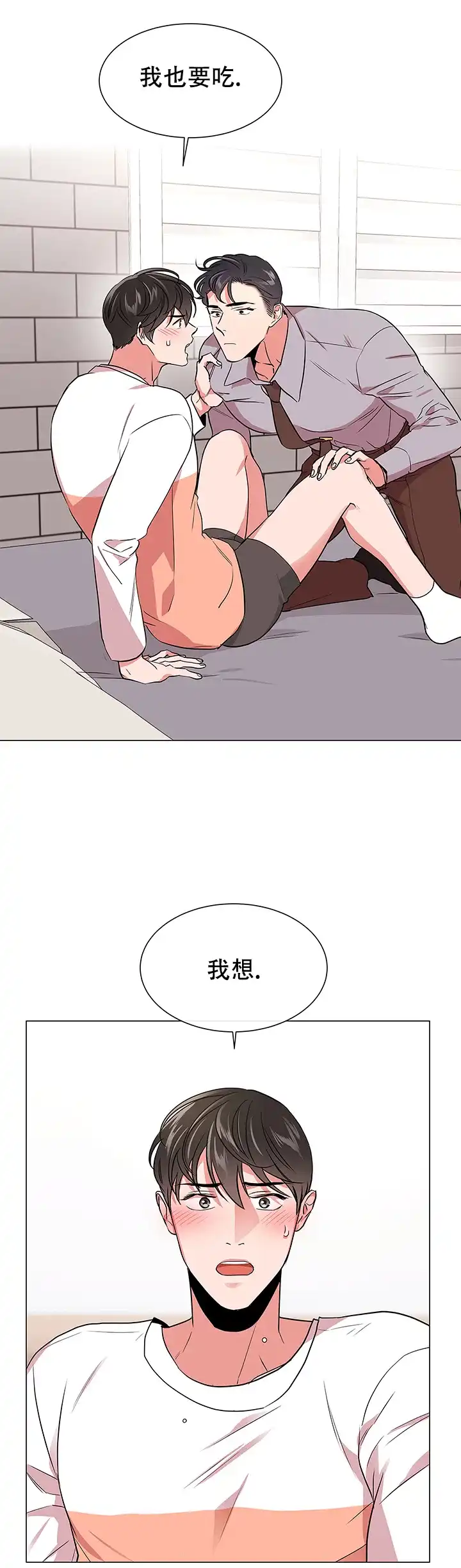 《红色的糖果》第116话 第9页
