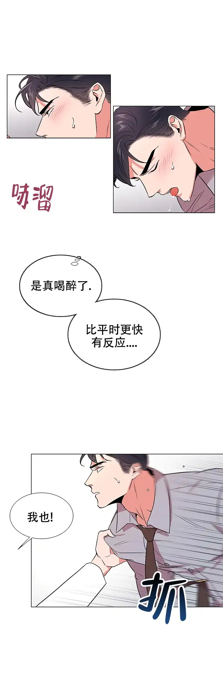 《红色的糖果》第116话 第8页