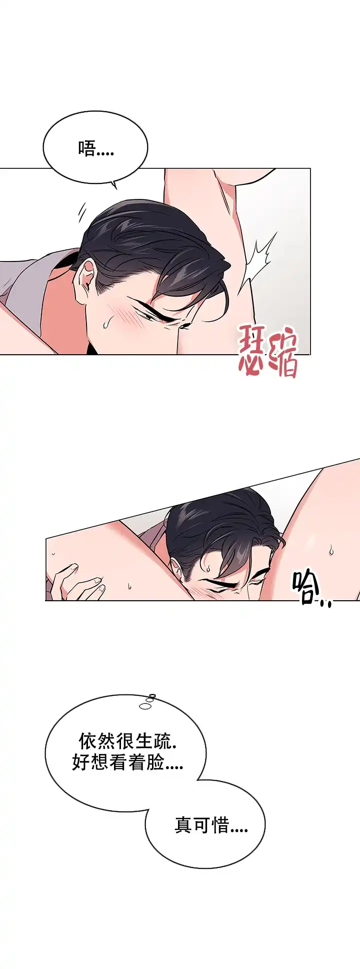 《红色的糖果》第116话 第13页