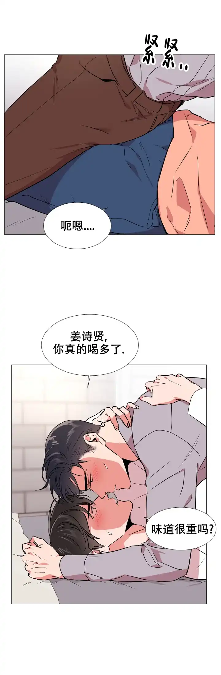《红色的糖果》第116话 第5页