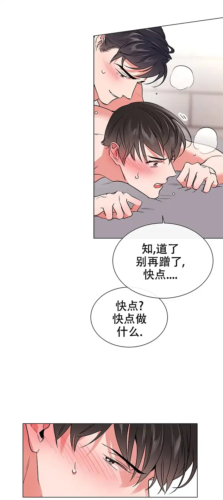 《红色的糖果》第117话 第13页