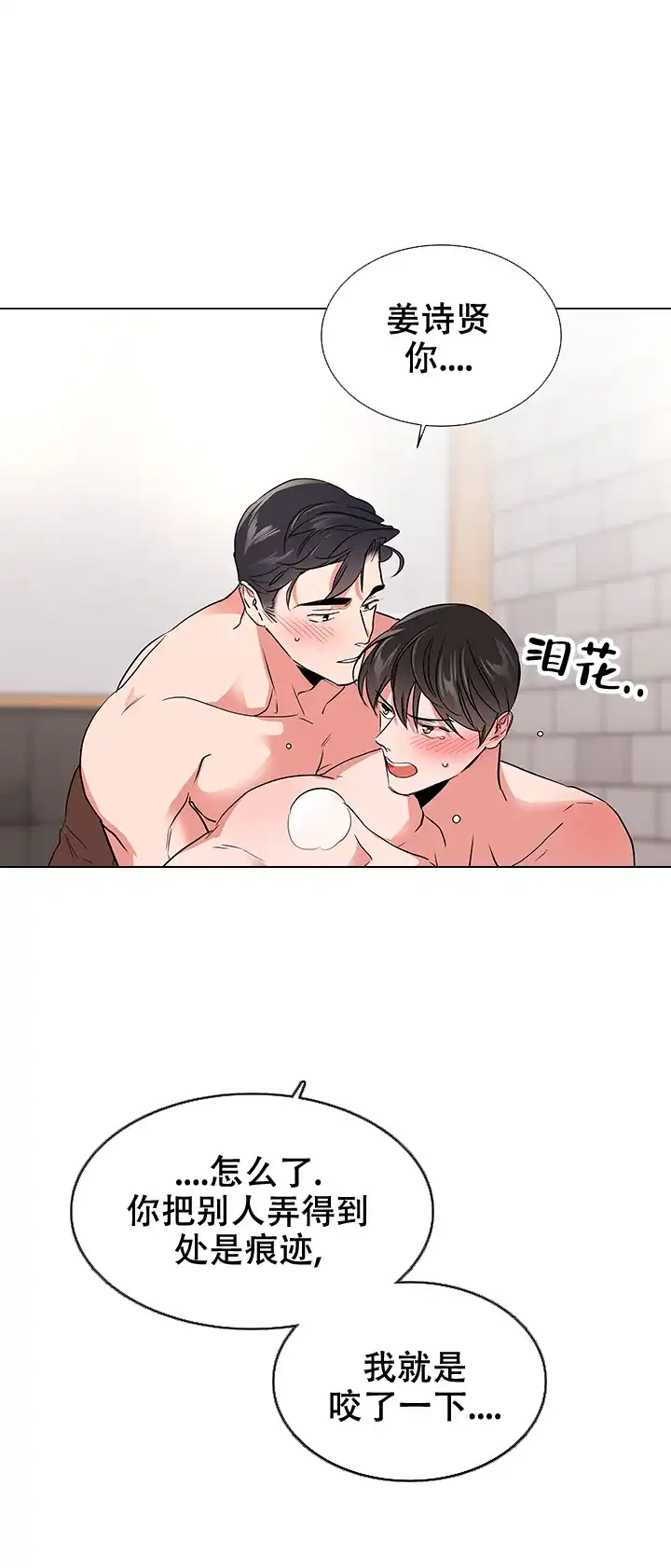 《红色的糖果》第117话 第9页