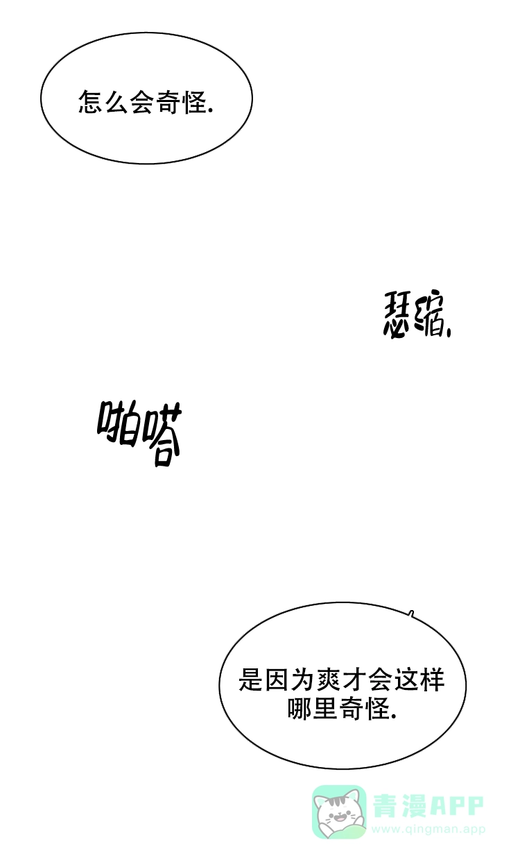 《红色的糖果》第118话 第16页