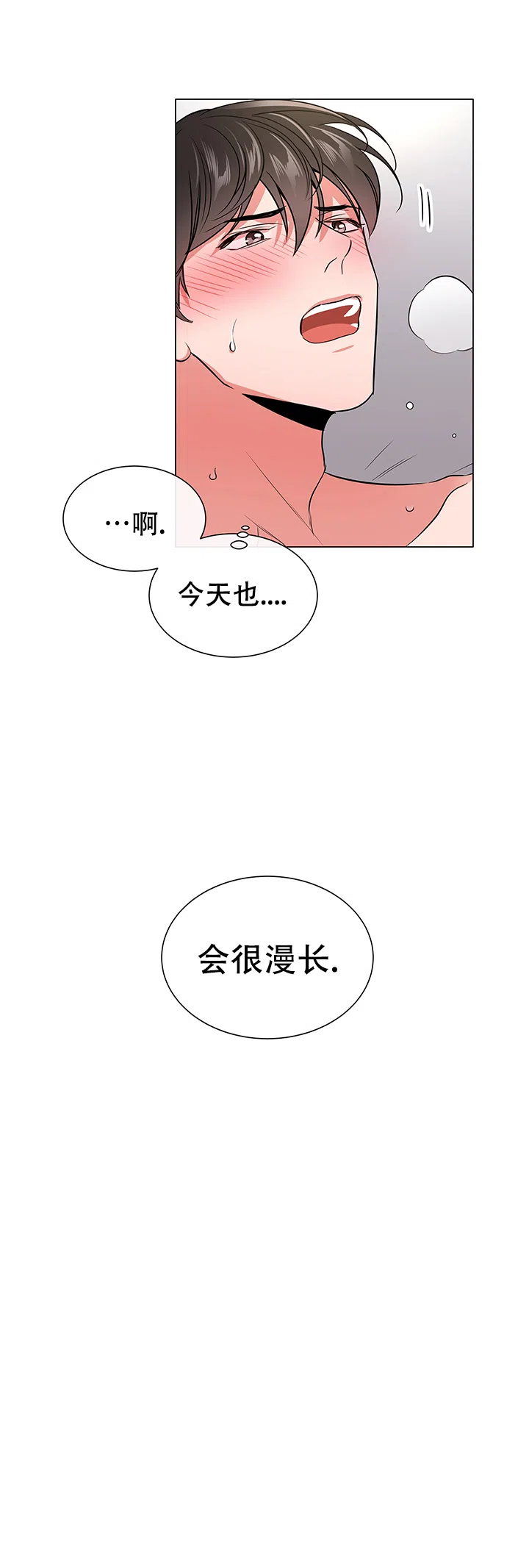 《红色的糖果》第118话 第19页