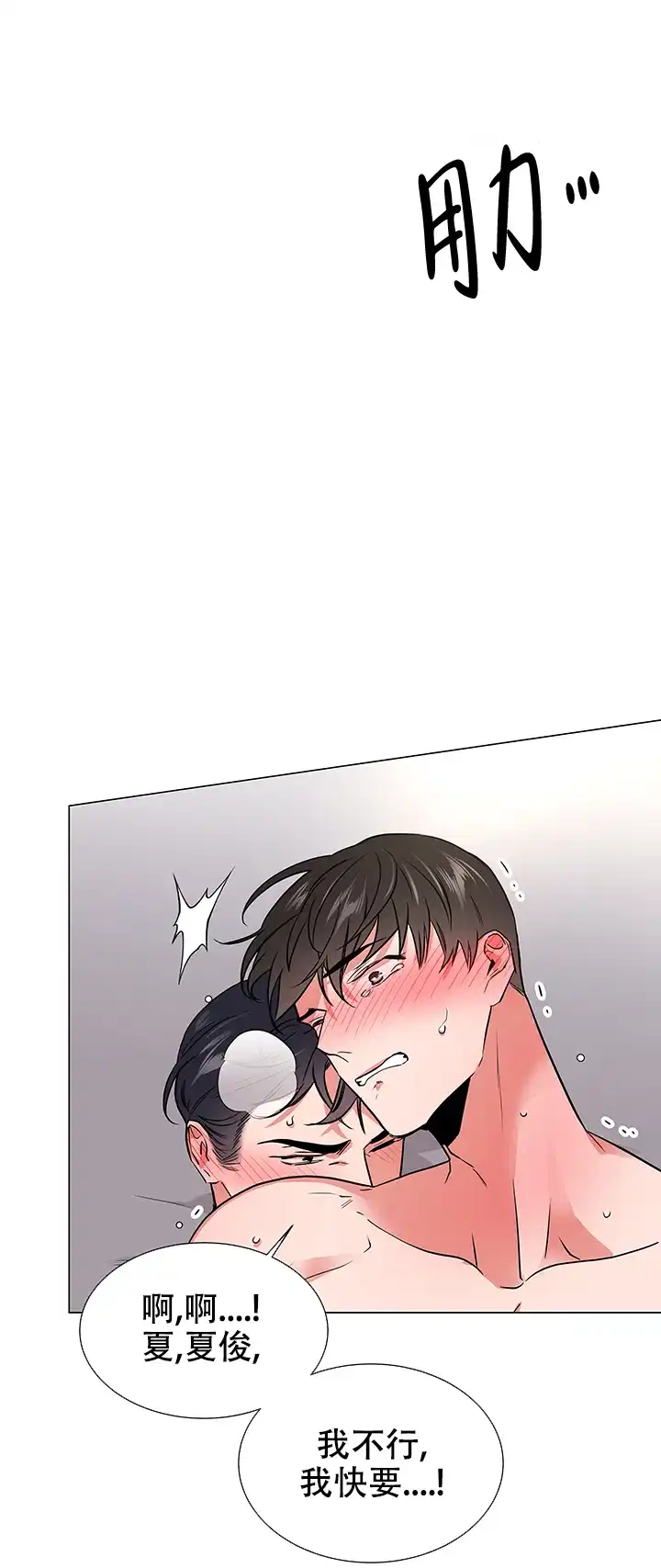 《红色的糖果》第118话 第7页