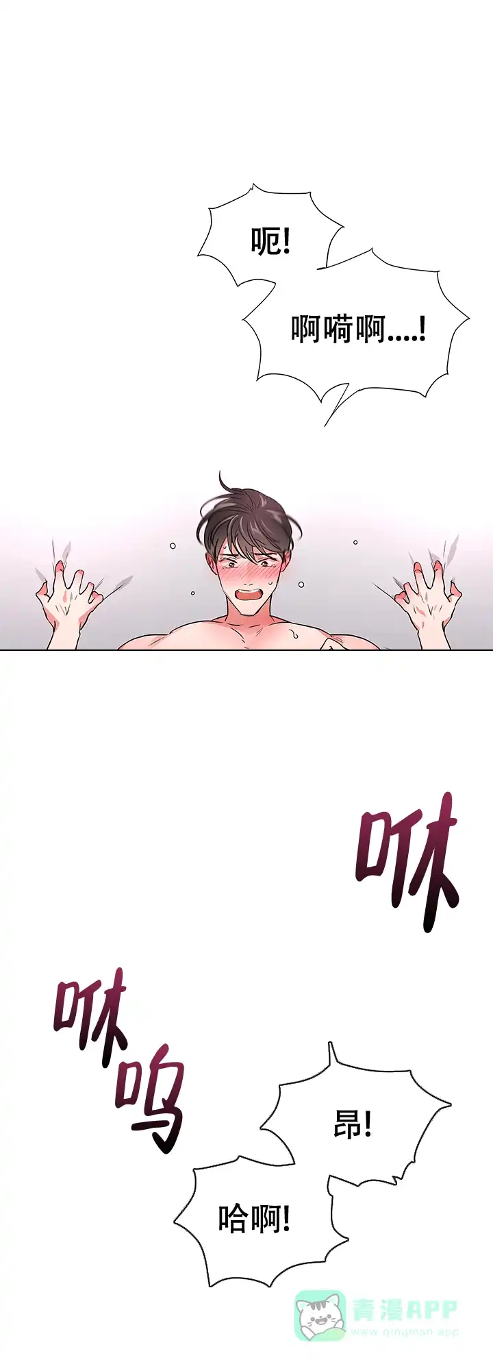 《红色的糖果》第118话 第6页