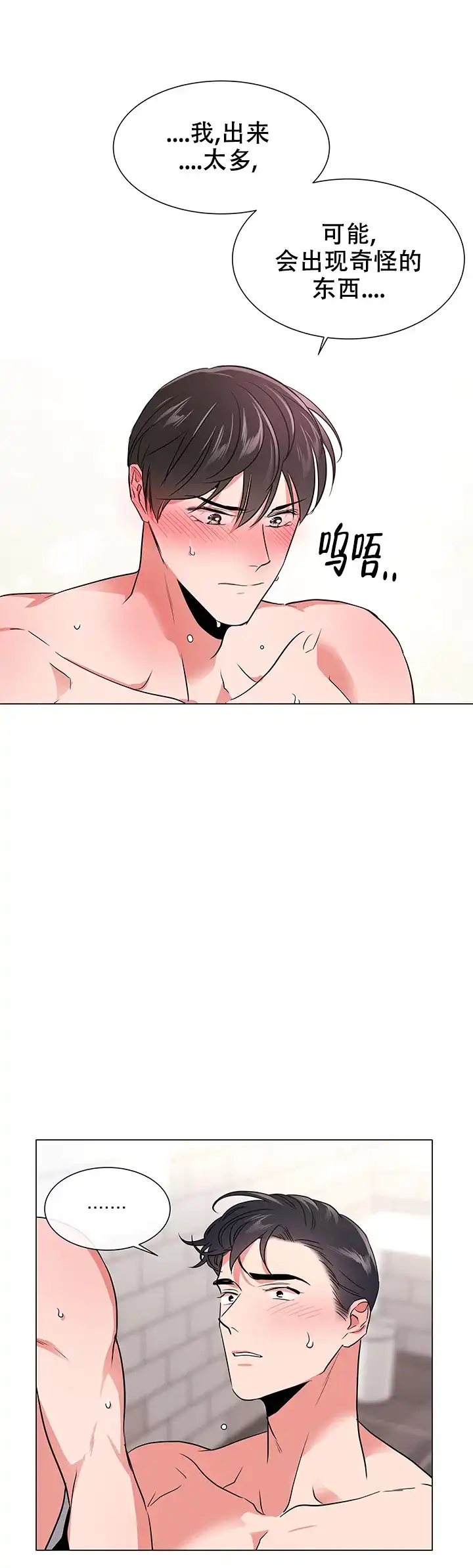 《红色的糖果》第118话 第15页