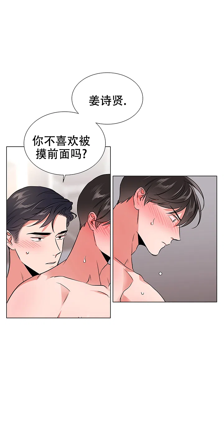 《红色的糖果》第118话 第14页