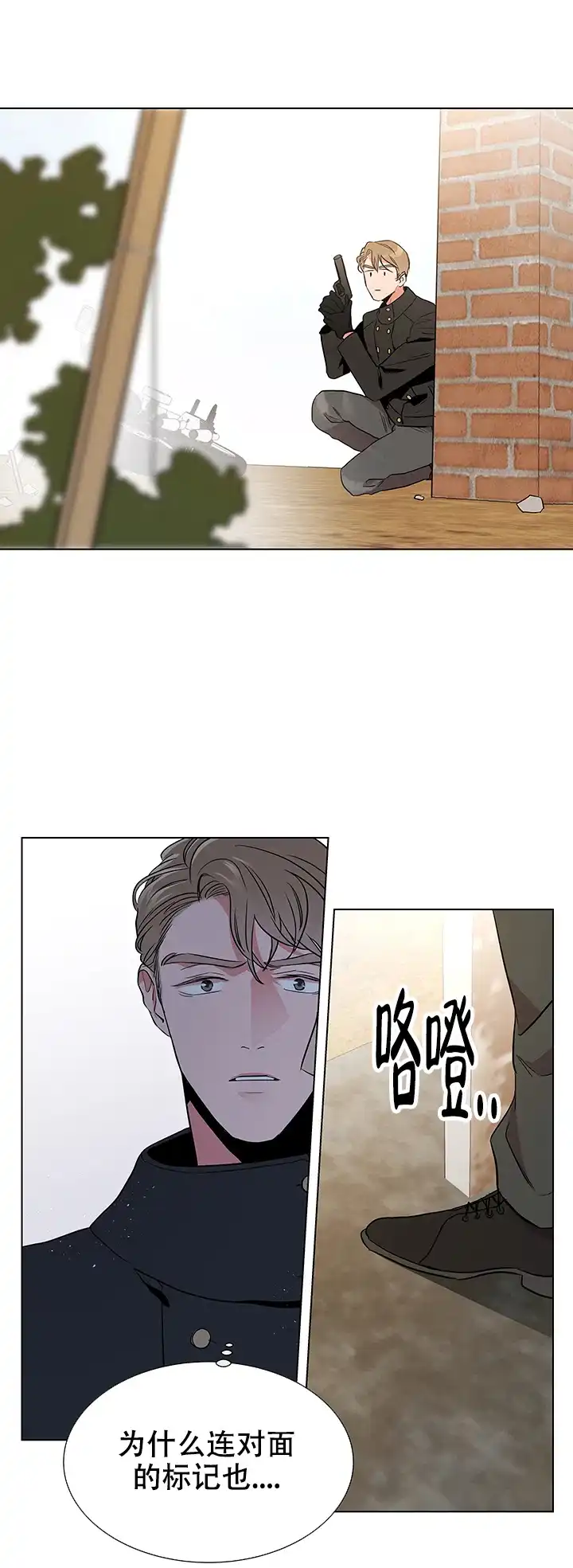 《红色的糖果》第119话 第9页
