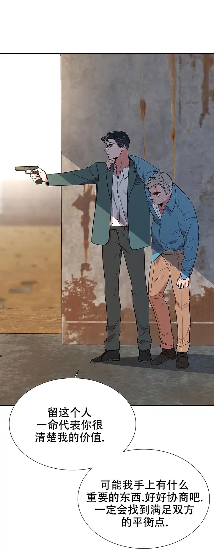 《红色的糖果》第119话 第7页