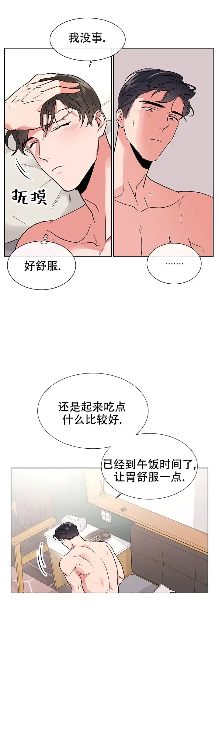《红色的糖果》第119话 第17页