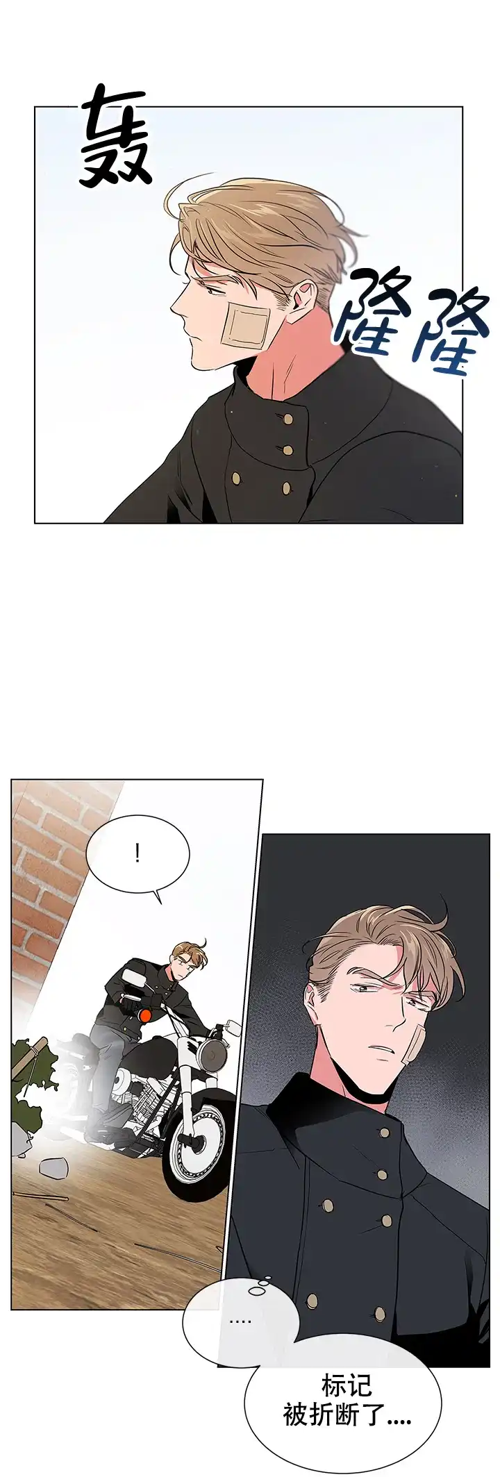 《红色的糖果》第119话 第2页