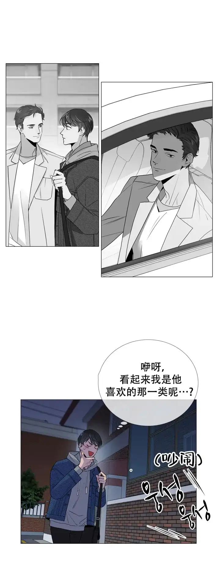 《红色的糖果》第12话 第12页