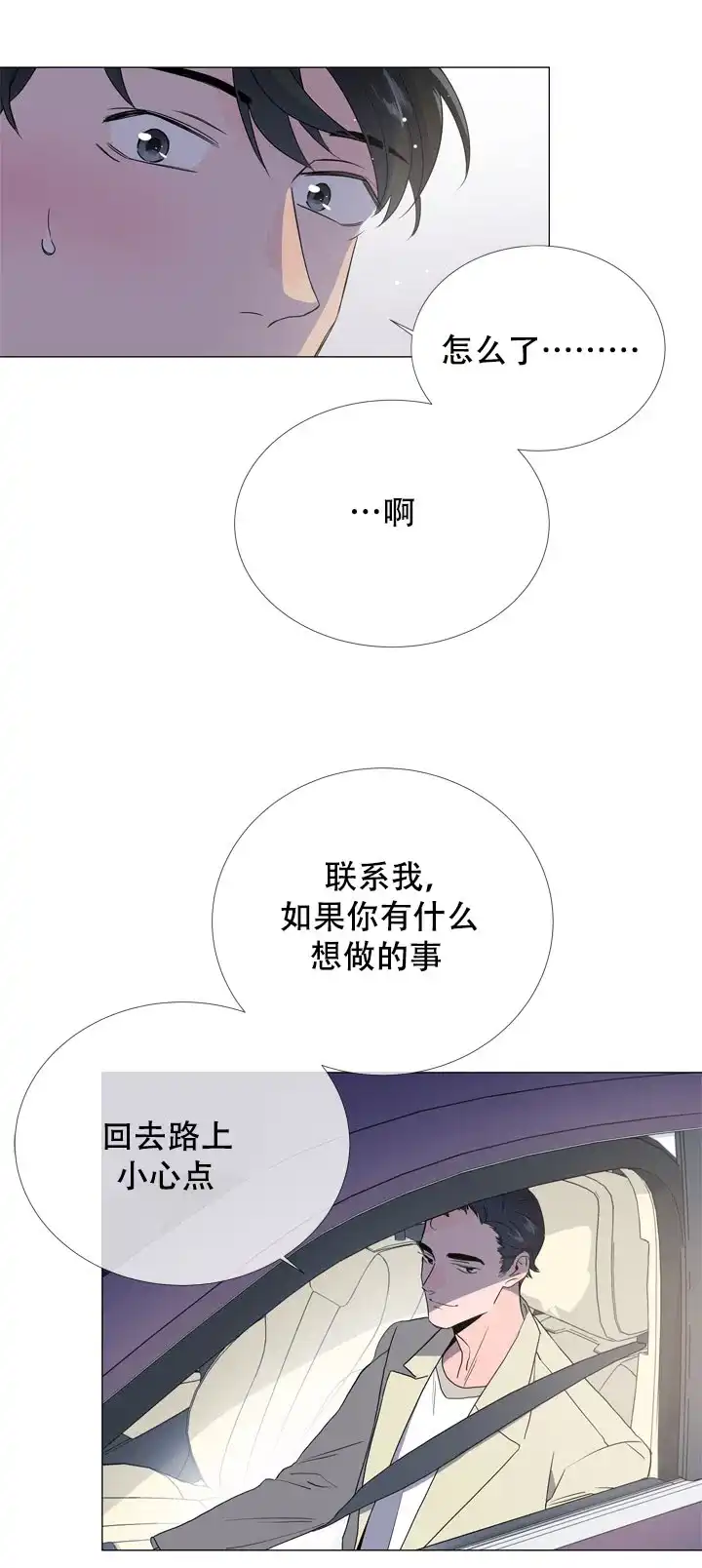 《红色的糖果》第12话 第10页