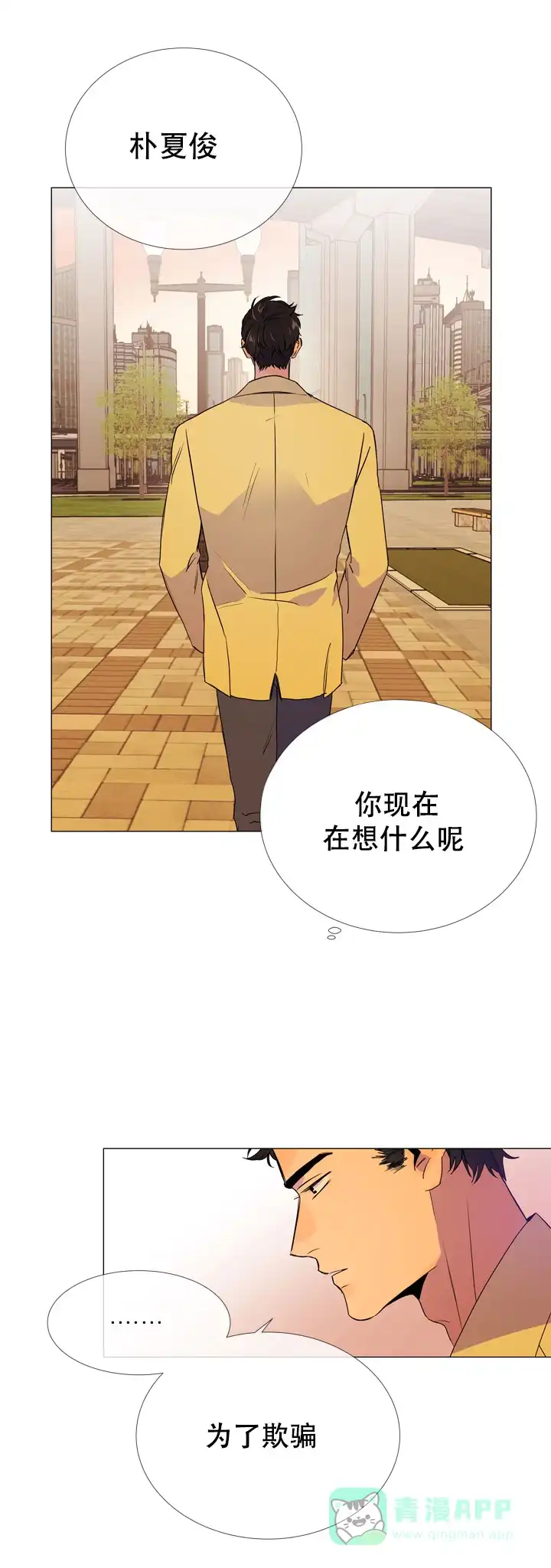 《红色的糖果》第12话 第1页