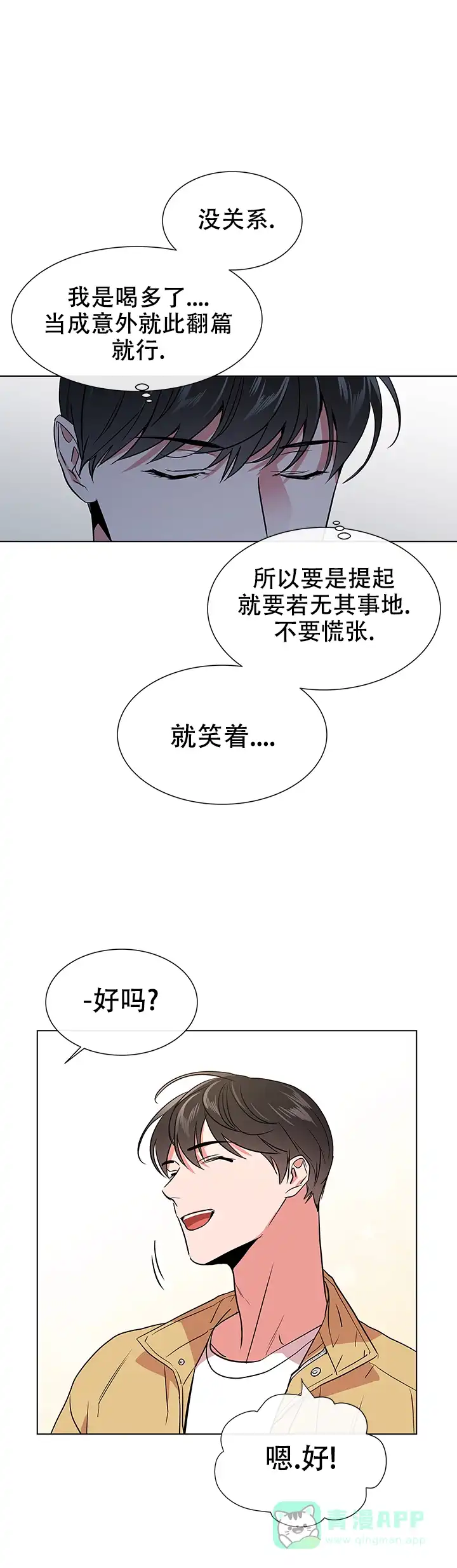 《红色的糖果》第120话 第1页