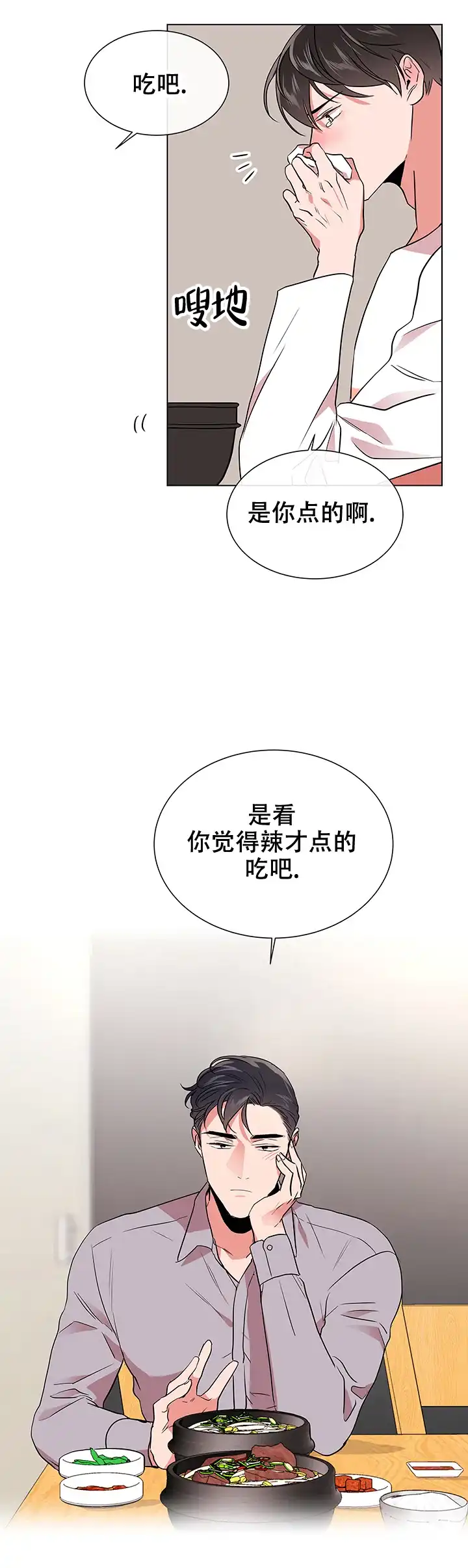 《红色的糖果》第120话 第4页