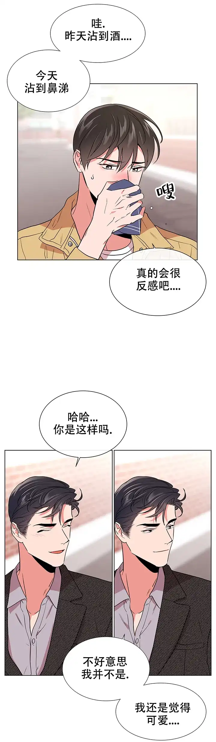 《红色的糖果》第120话 第8页