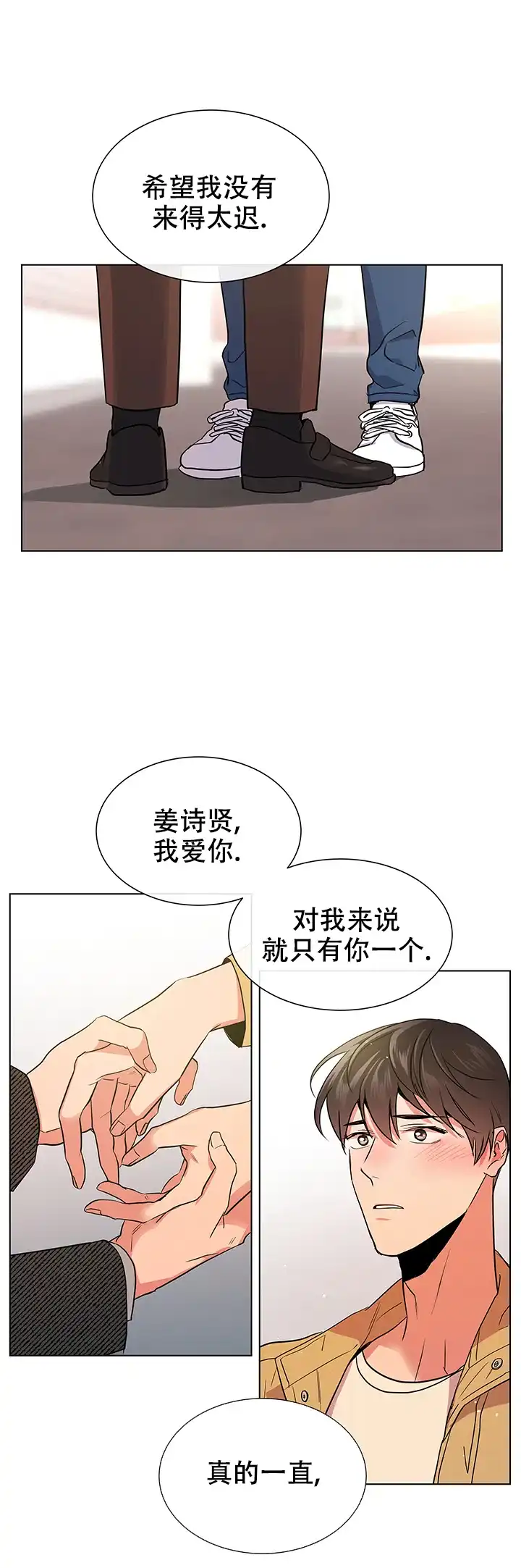 《红色的糖果》第120话 第18页
