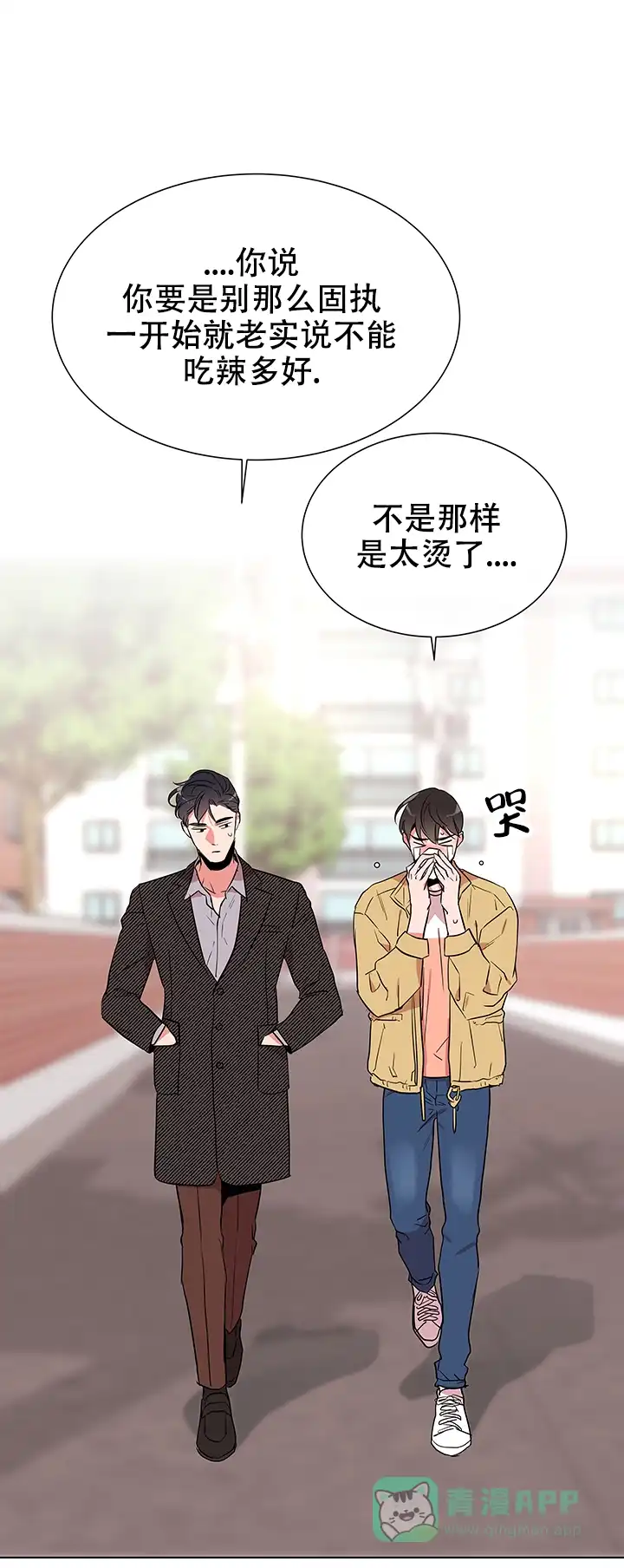 《红色的糖果》第120话 第6页