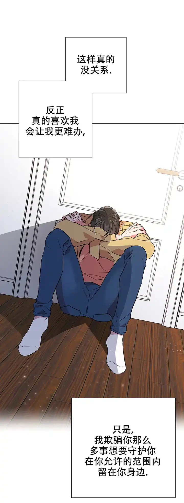 《红色的糖果》第121话 第10页