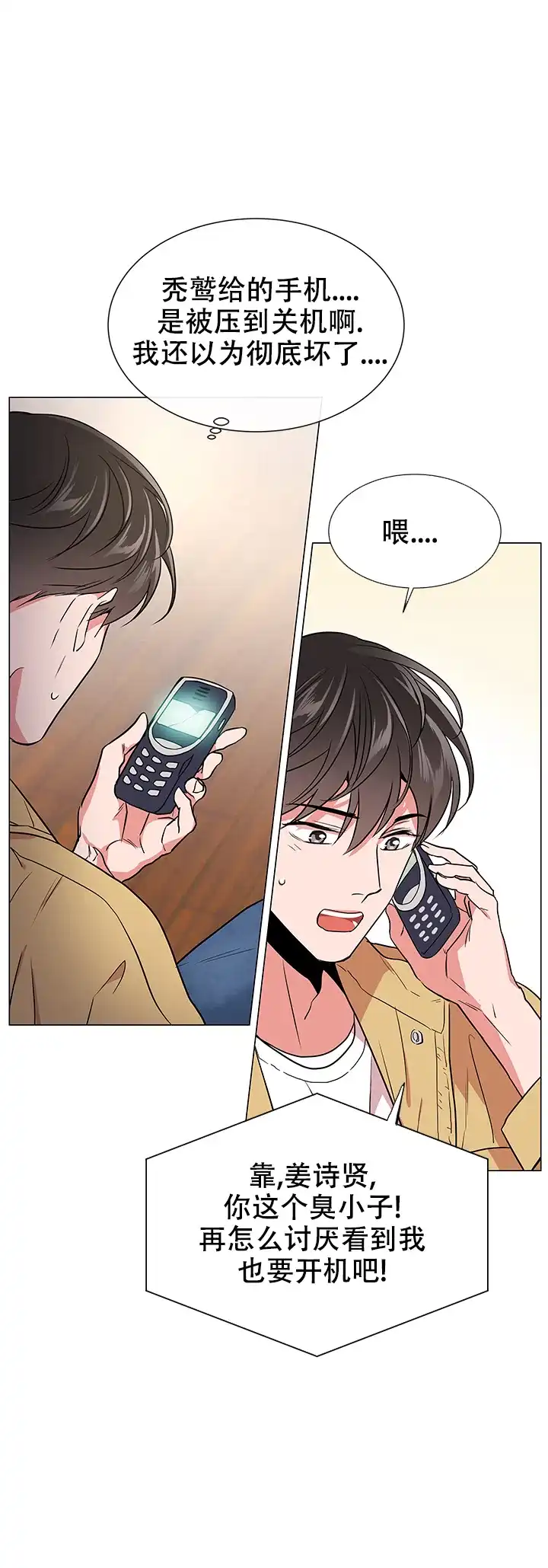 《红色的糖果》第121话 第17页