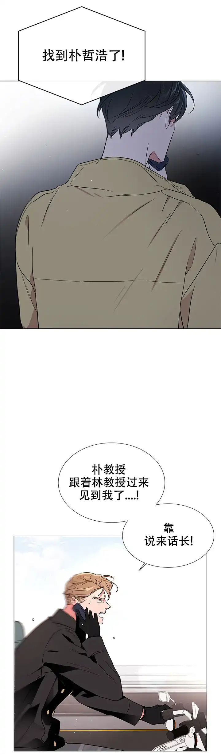 《红色的糖果》第121话 第18页