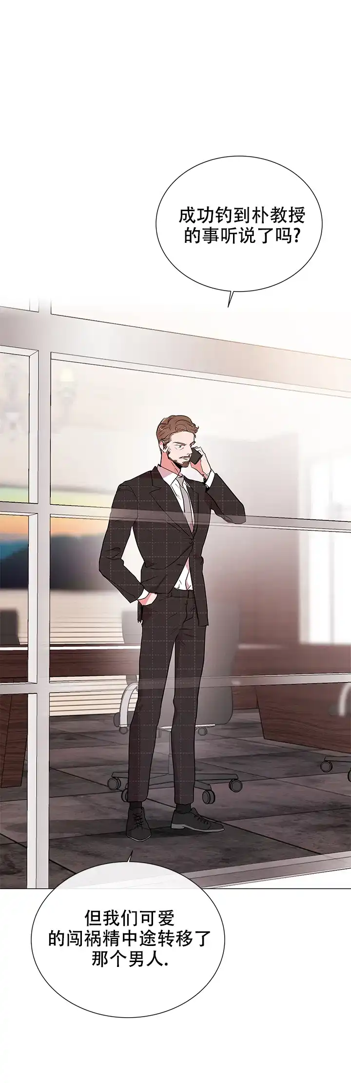《红色的糖果》第121话 第24页