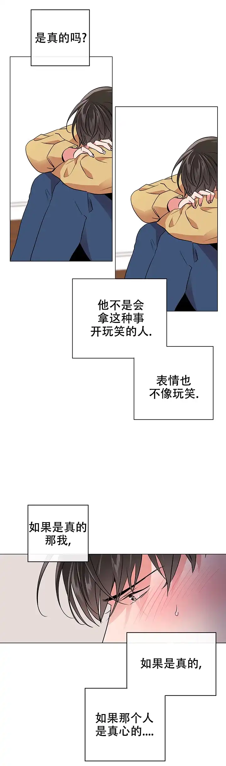 《红色的糖果》第121话 第12页