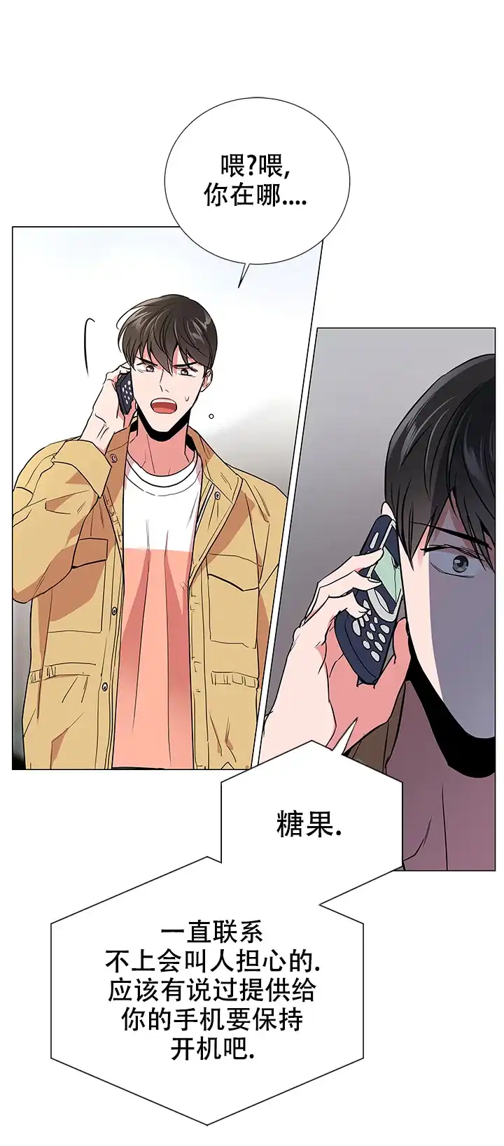 《红色的糖果》第121话 第23页