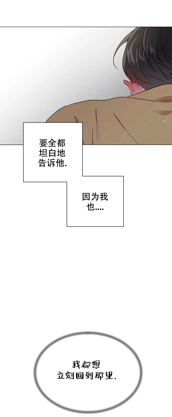 《红色的糖果》第121话 第14页