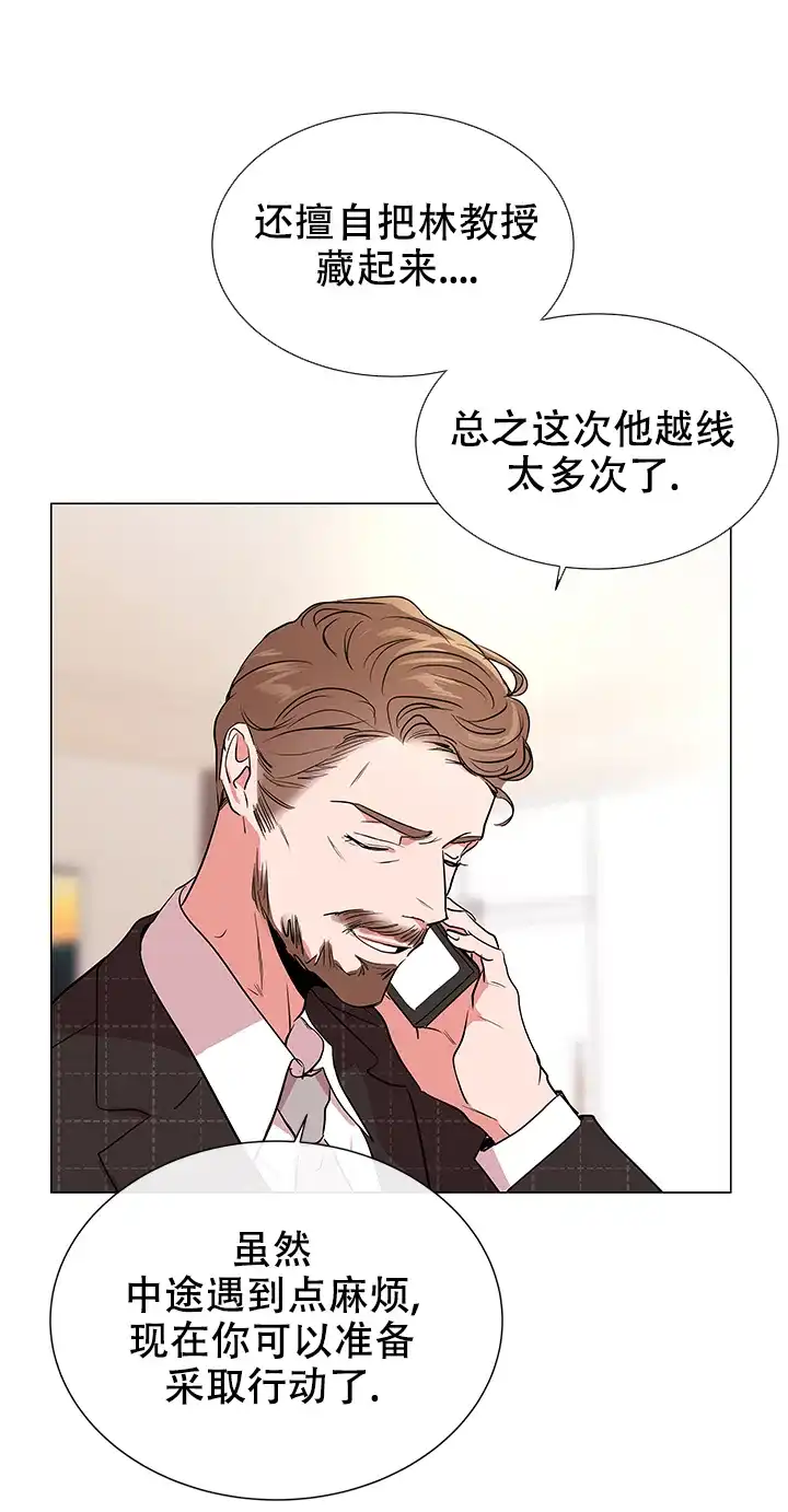 《红色的糖果》第121话 第25页