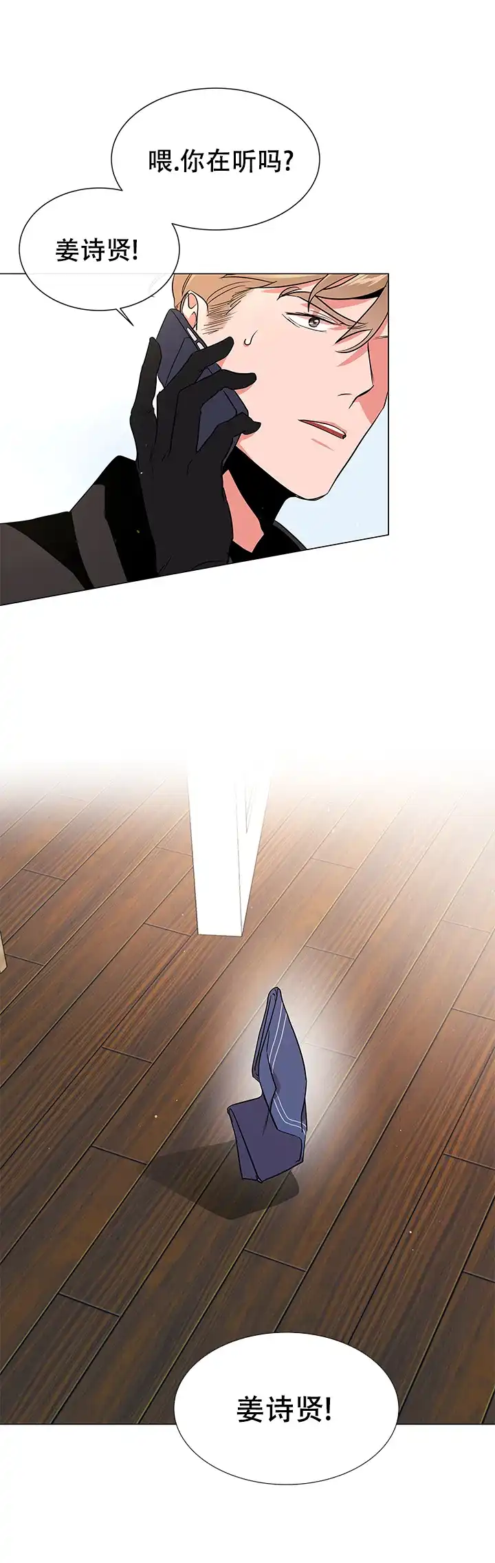 《红色的糖果》第121话 第20页
